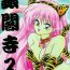 Famosa Ginka Kuji 2 – Zenki- Sailor moon hentai Upskirt