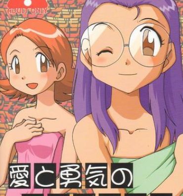 Babysitter Ai to Yuuki no Two Platoon | Two Platoons of Love and Courage- Digimon adventure hentai Sensual