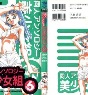 Dutch Doujin Anthology Bishoujo Gumi 6- Neon genesis evangelion hentai Sailor moon hentai Ng knight lamune and 40 hentai Nurse angel ririka sos hentai Hot Cunt