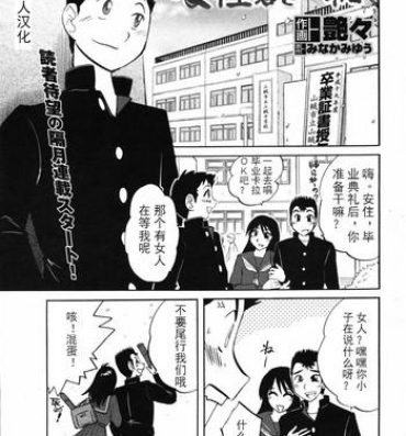 Gay Public [TsuyaTsuya] Azumi-kun to Issho 1-2 [Chinese] [斌哥个人汉化] Snatch