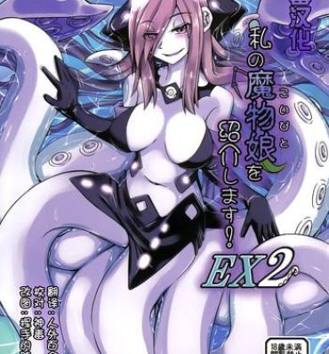 4some Watashi no Koibito o Shoukai Shimasu! EX2 | Introducing My Monstergirl! EX2 Uncut