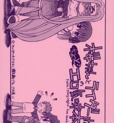 Olderwoman (C66) [Squall (Takano Ukou)] Sakura-chan to Rider-san Chotto Erogimi Hon (Fate/stay night)- Fate stay night hentai Titties