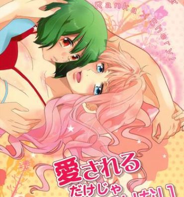 Gay Orgy It's Not Enough to Just be Loved!- Macross frontier hentai Missionary Porn
