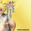 Virginity Len-kun o Seiteki na Houhou de Oshioki suru Hon- Vocaloid hentai Ecchi