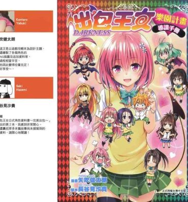 People Having Sex To LOVE-Ru Darkness: Rakuen Keikaku Guide Book Trouble Mania- To love ru hentai Dress