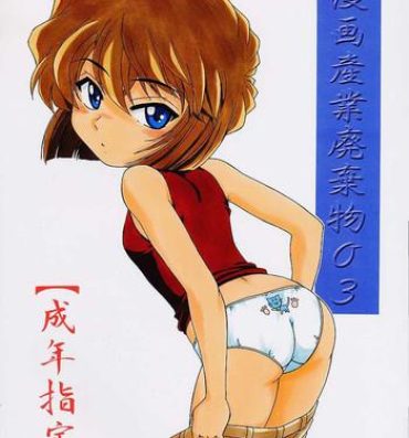 Free Hardcore Manga Sangyou Haikibutsu 03- Detective conan hentai Anal Gape