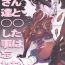 Pay [Yuugengaisha Mach Spin (Drill Jill)] Kotoni-san-tachi to ○○ Shita Koto wa Wasurenai!!!! [Digital] Free Rough Porn
