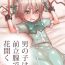 Sex Toys Otokonoko wa Zenritsusen de Hanahiraku | 男孩子绽放的前列腺之花- Original hentai Gay Facial