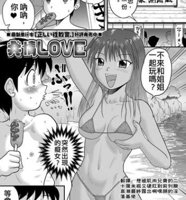 Young Tits Hatsujou LOVE Trimmed