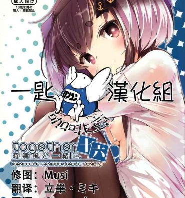 Desnuda Tokitsukaze to Isshoni. Juuroku- Kantai collection hentai Nurse