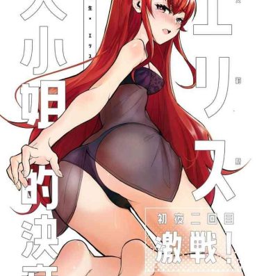 Flash Miss Eris’ Fierce Determination, The First Night: Take 2- Mushoku tensei hentai Curves