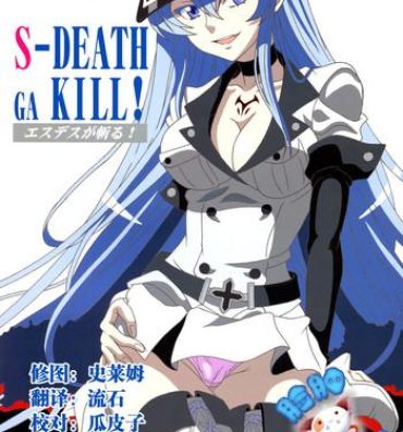 Hardcore S-DEATH GA KILL!- Akame ga kill hentai Married