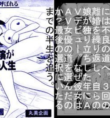 Caught [Marumi Kikaku] Kikaku Joyuu to Yobareru Hitoduma-tachi – AV Shutsuen ga Daini no Jinsei Bisex